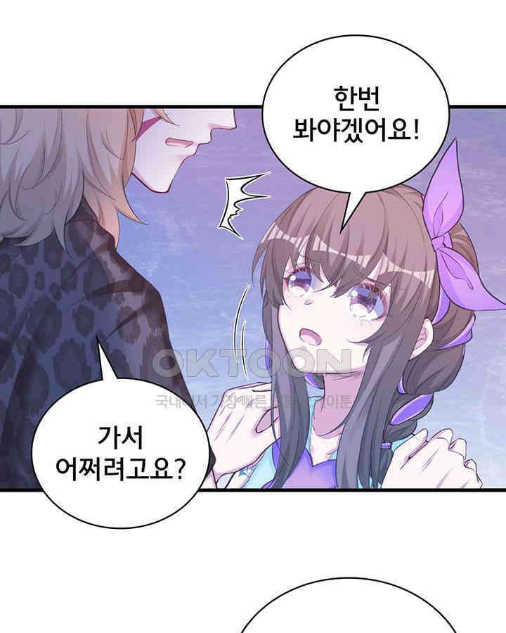 나만 보면 살랑살랑 259화 16