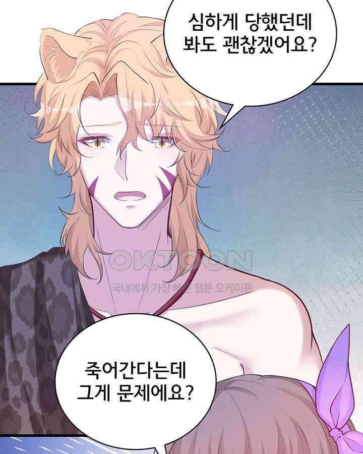 나만 보면 살랑살랑 259화 17