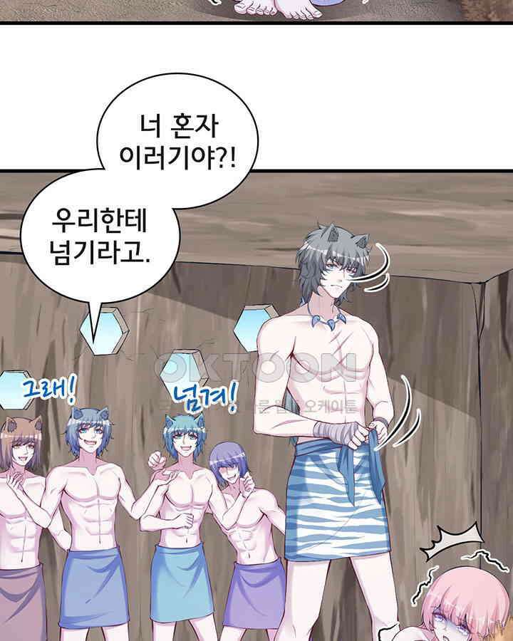 나만 보면 살랑살랑 260화 5