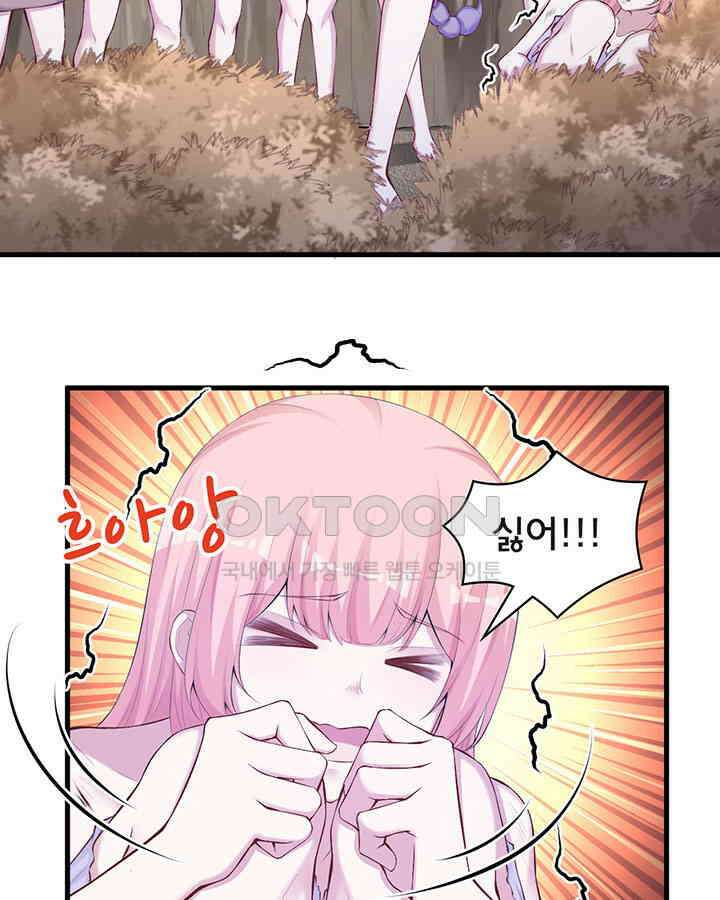 나만 보면 살랑살랑 260화 6