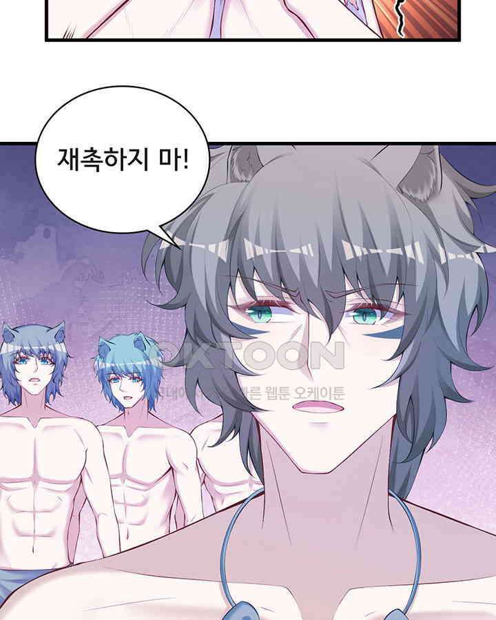 나만 보면 살랑살랑 260화 7