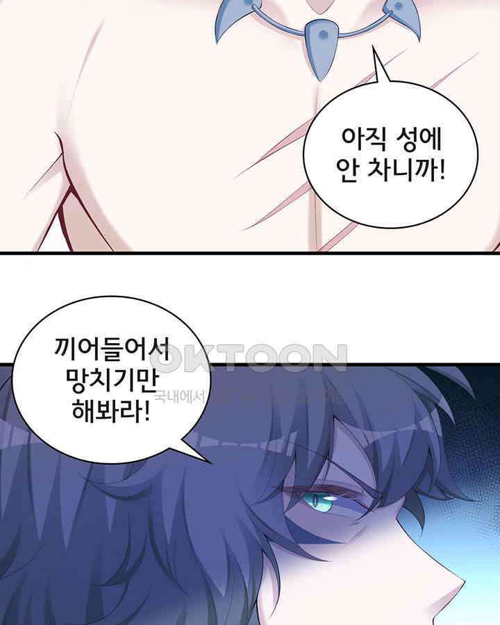 나만 보면 살랑살랑 260화 8