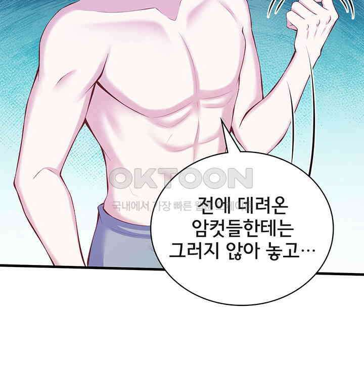 나만 보면 살랑살랑 260화 10