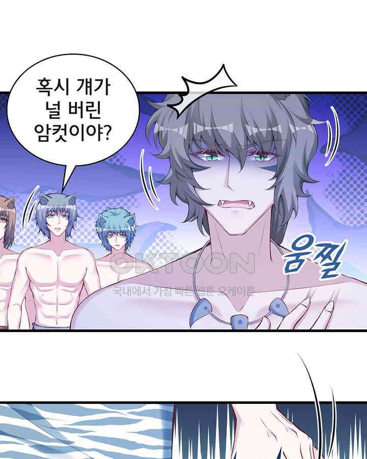 나만 보면 살랑살랑 260화 11