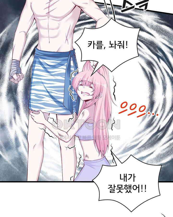 나만 보면 살랑살랑 260화 14