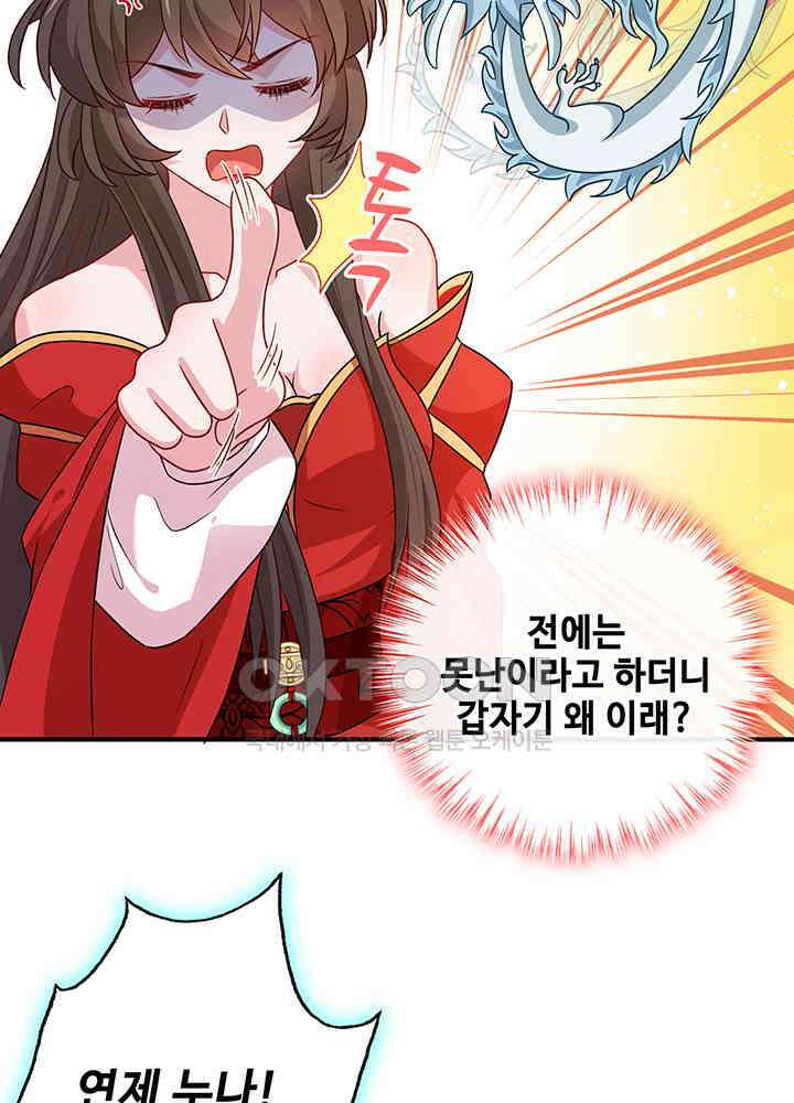 광비: 뚱보 악녀로 환생한 특수요원 47 4