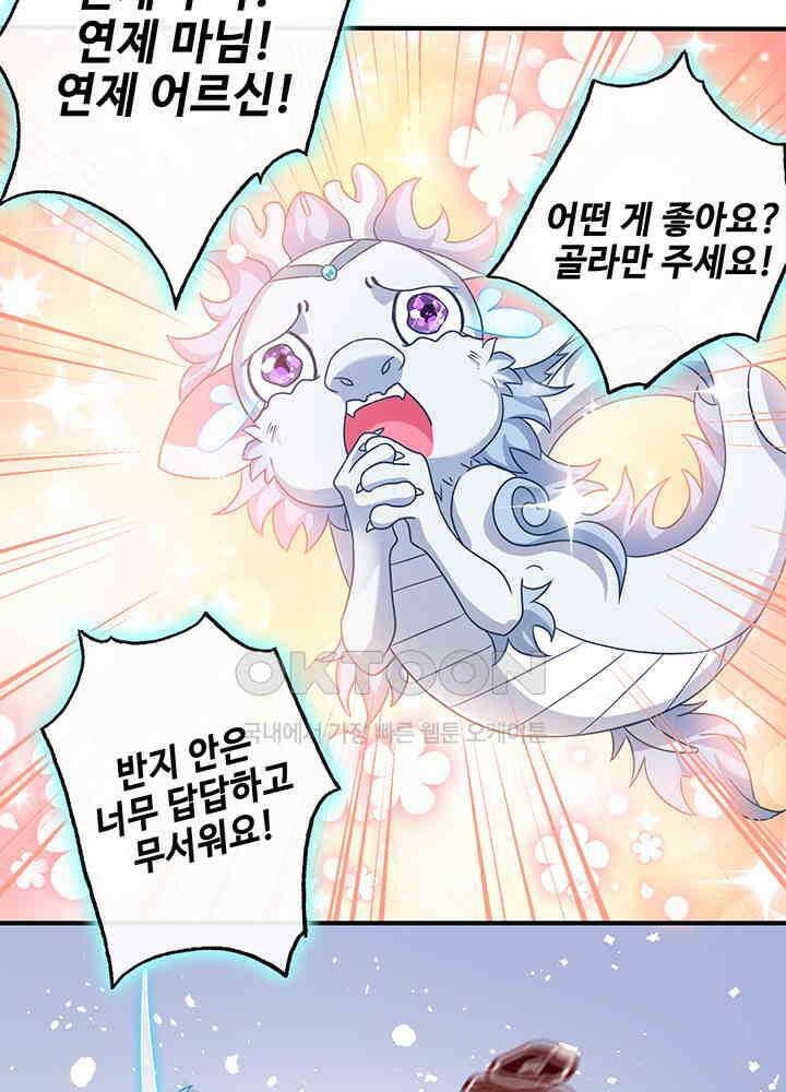 광비: 뚱보 악녀로 환생한 특수요원 47 5