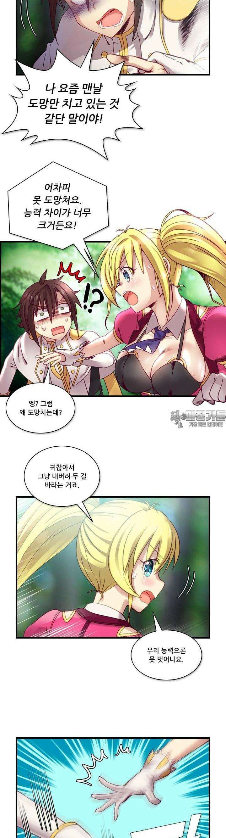 알테르:리얼월드 21화. 니플헤임의 지배자 3 3