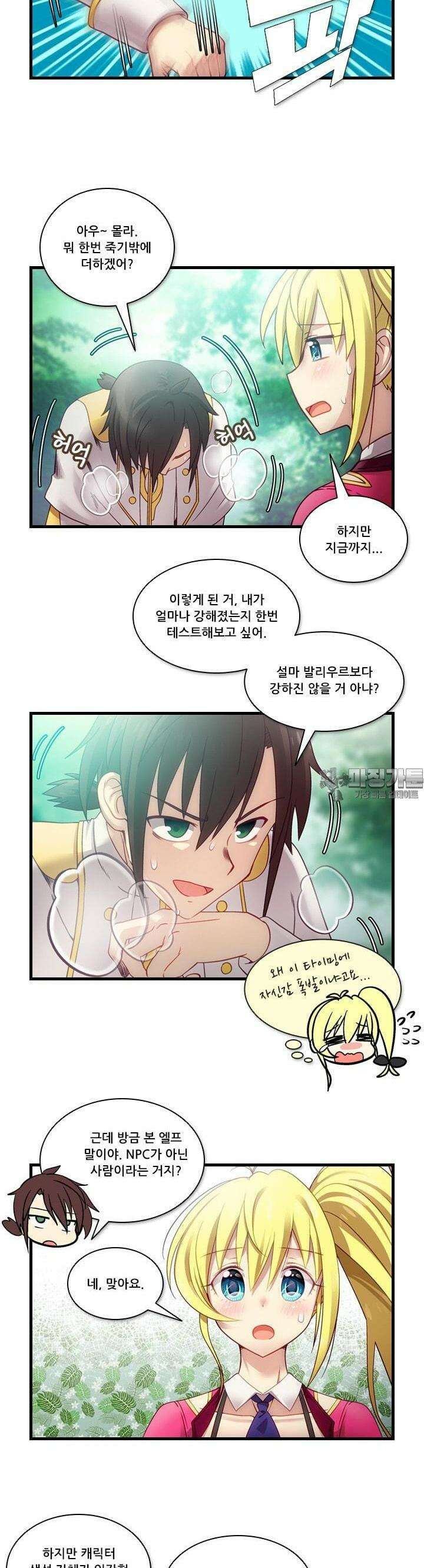알테르:리얼월드 21화. 니플헤임의 지배자 3 4