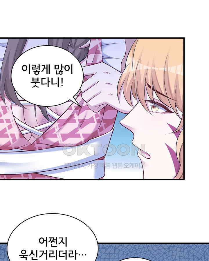 나만 보면 살랑살랑 264화 3