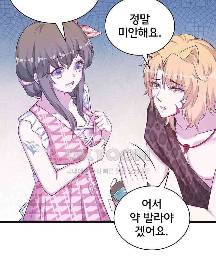 나만 보면 살랑살랑 264화 4