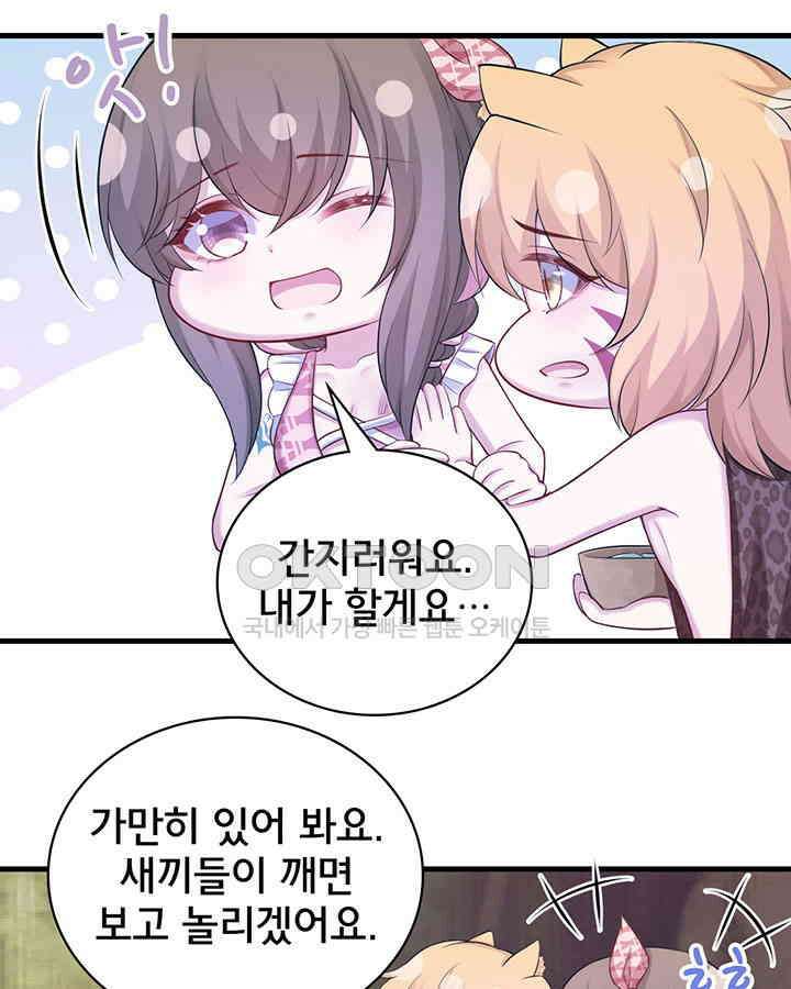 나만 보면 살랑살랑 264화 5