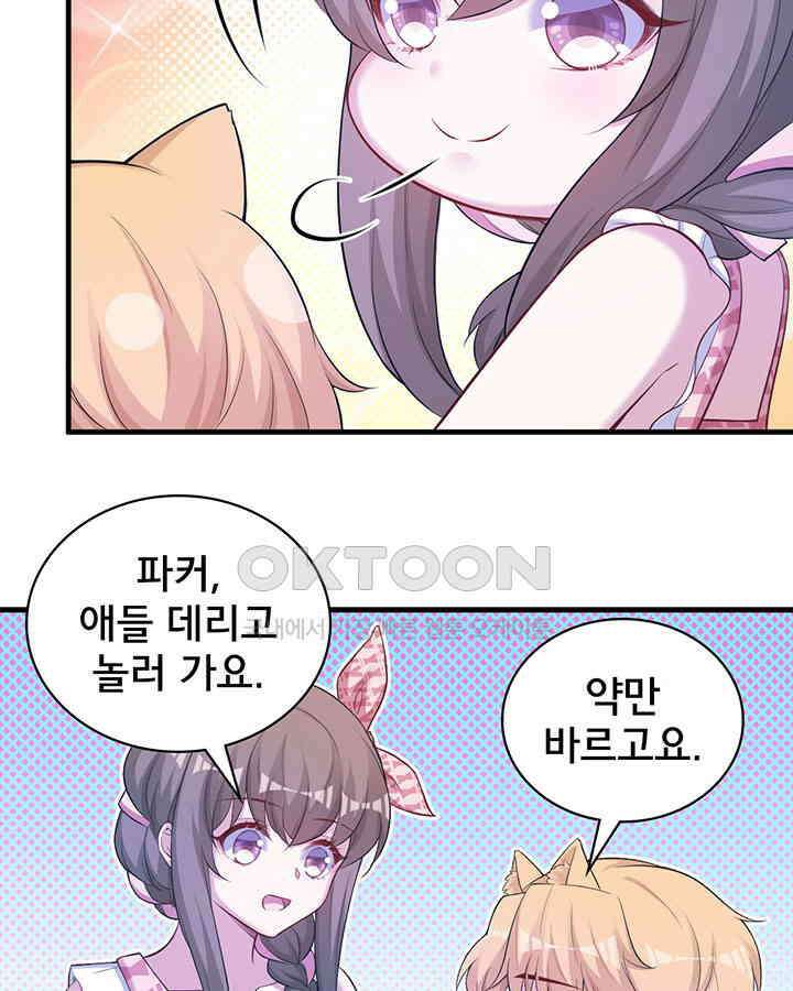 나만 보면 살랑살랑 264화 8