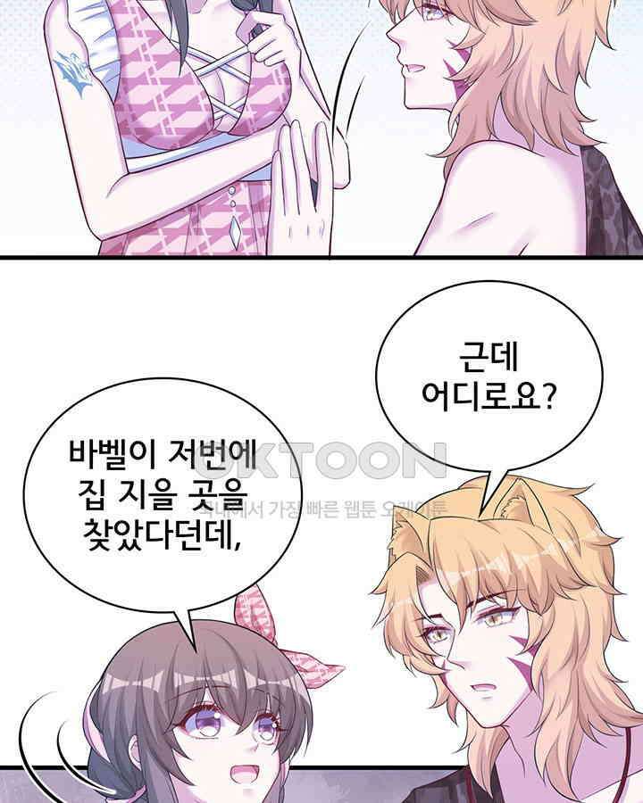 나만 보면 살랑살랑 264화 9