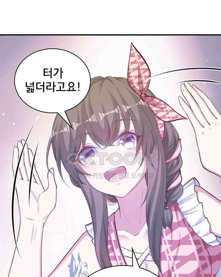 나만 보면 살랑살랑 264화 11