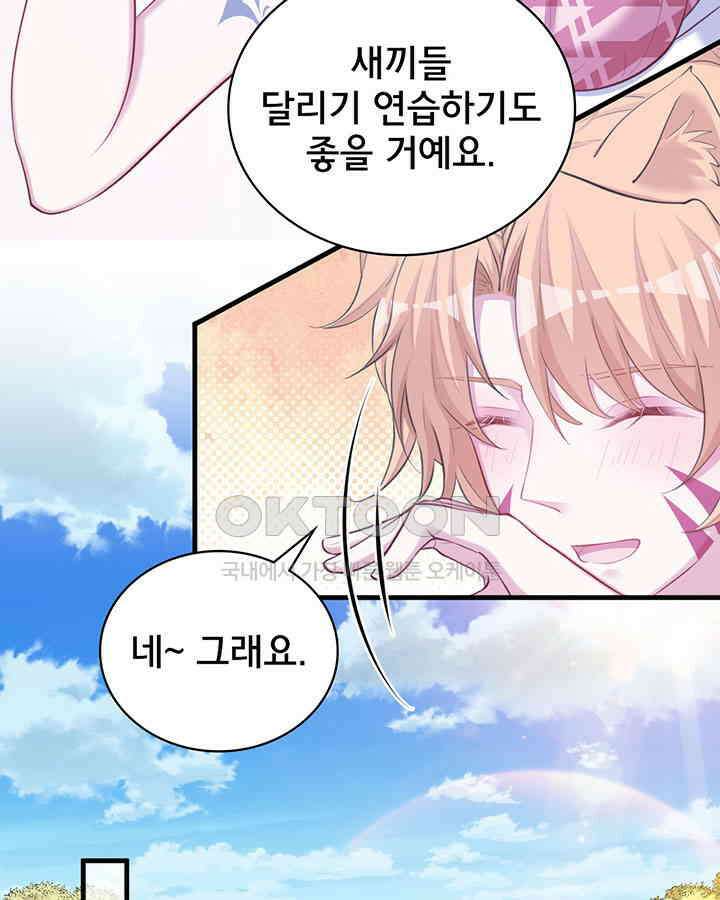 나만 보면 살랑살랑 264화 12
