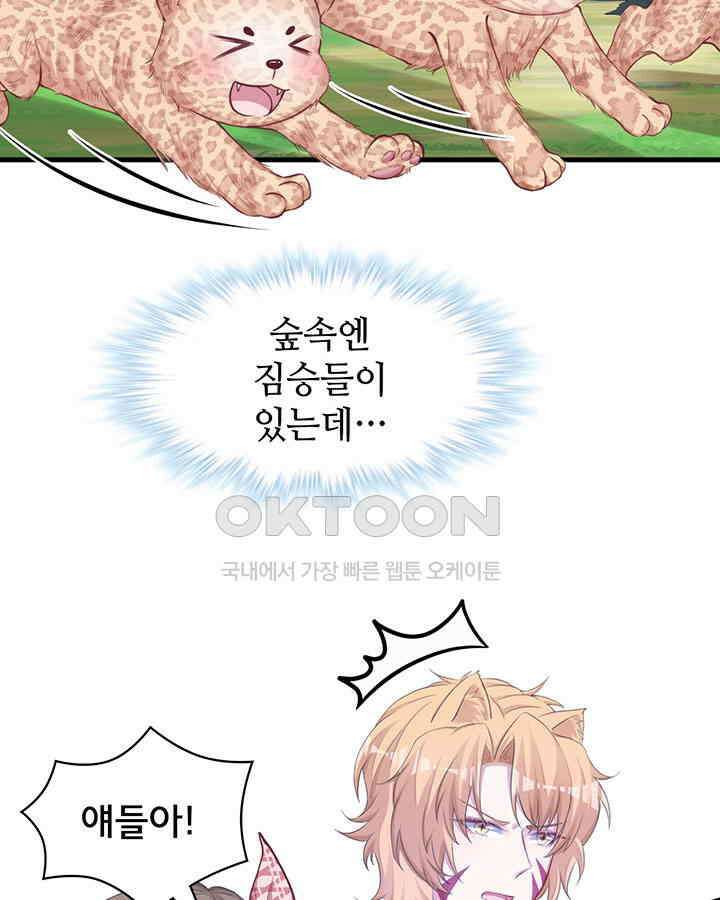 나만 보면 살랑살랑 264화 17