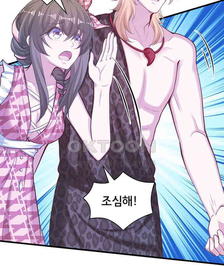 나만 보면 살랑살랑 264화 18