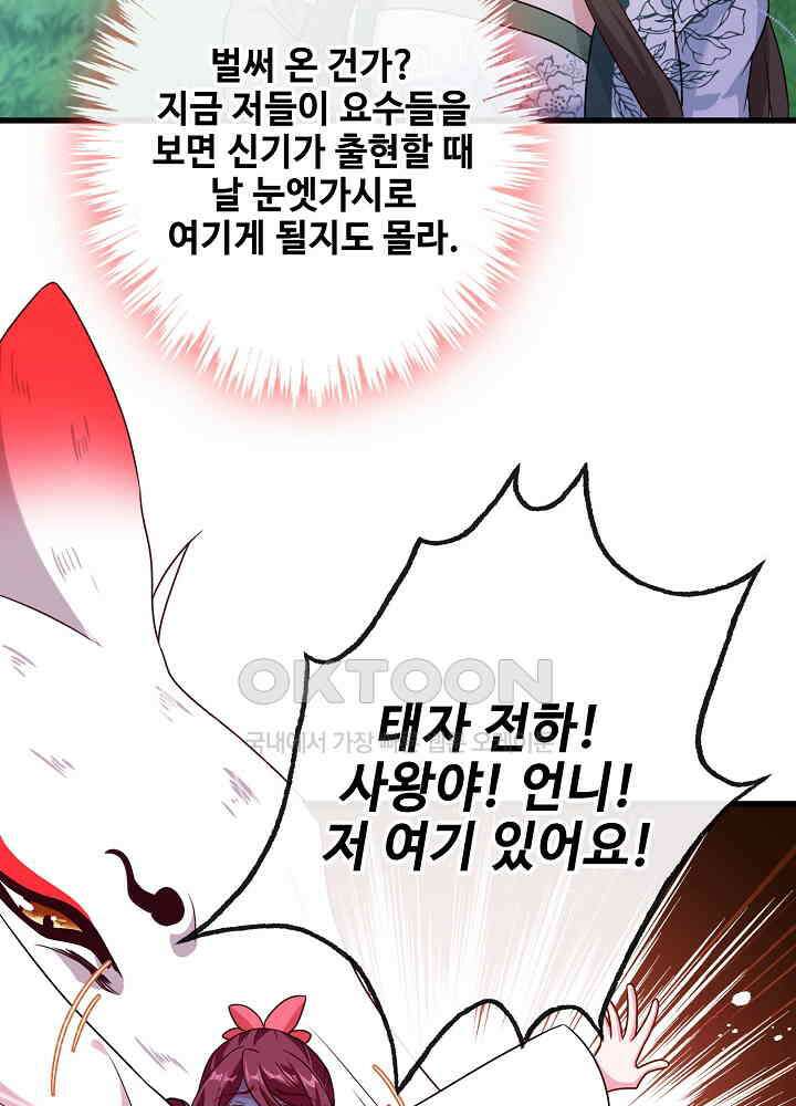 광비: 뚱보 악녀로 환생한 특수요원 067 3