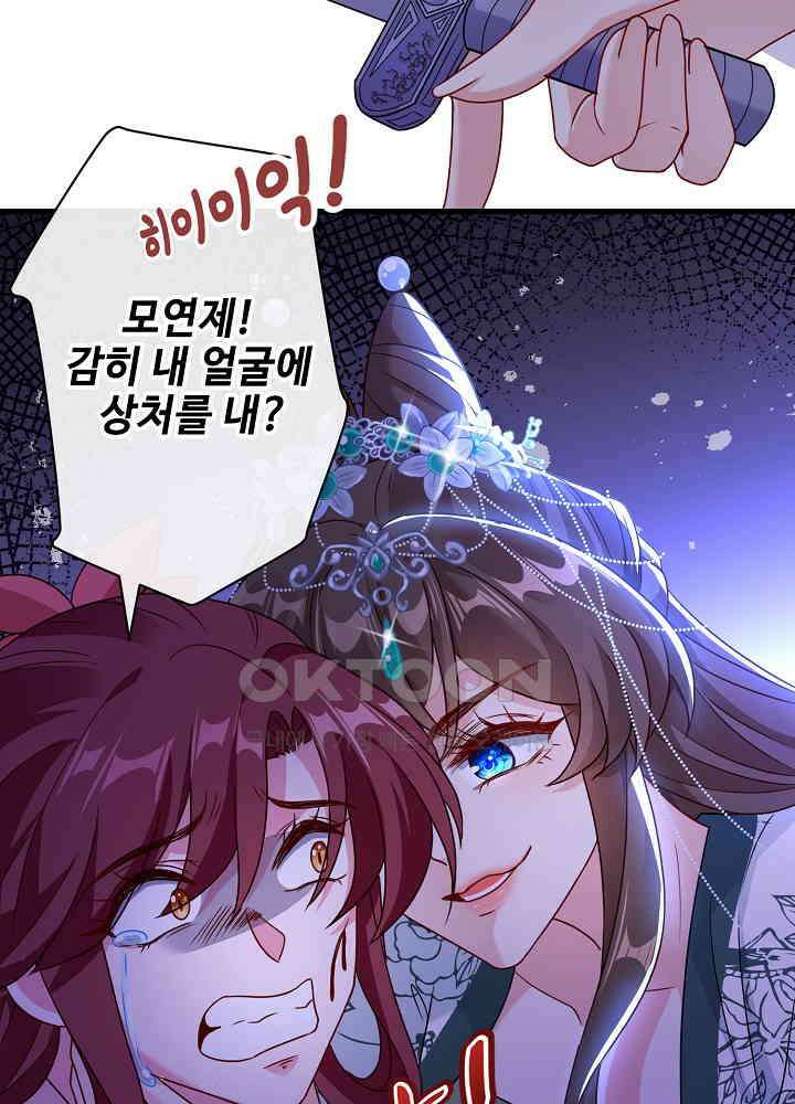 광비: 뚱보 악녀로 환생한 특수요원 067 6