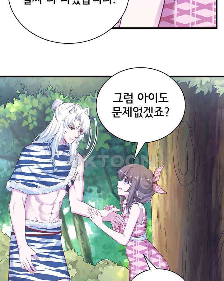 나만 보면 살랑살랑 273화 4