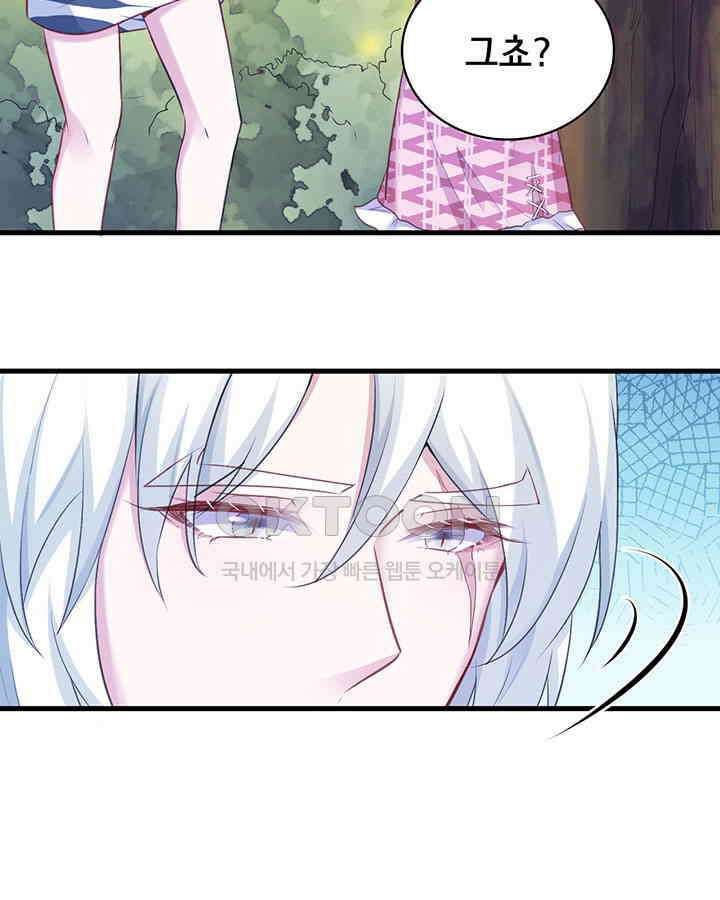 나만 보면 살랑살랑 273화 5