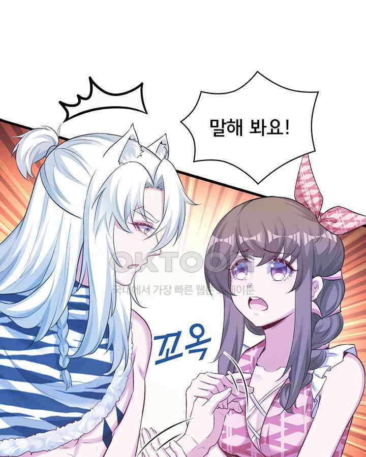 나만 보면 살랑살랑 273화 6
