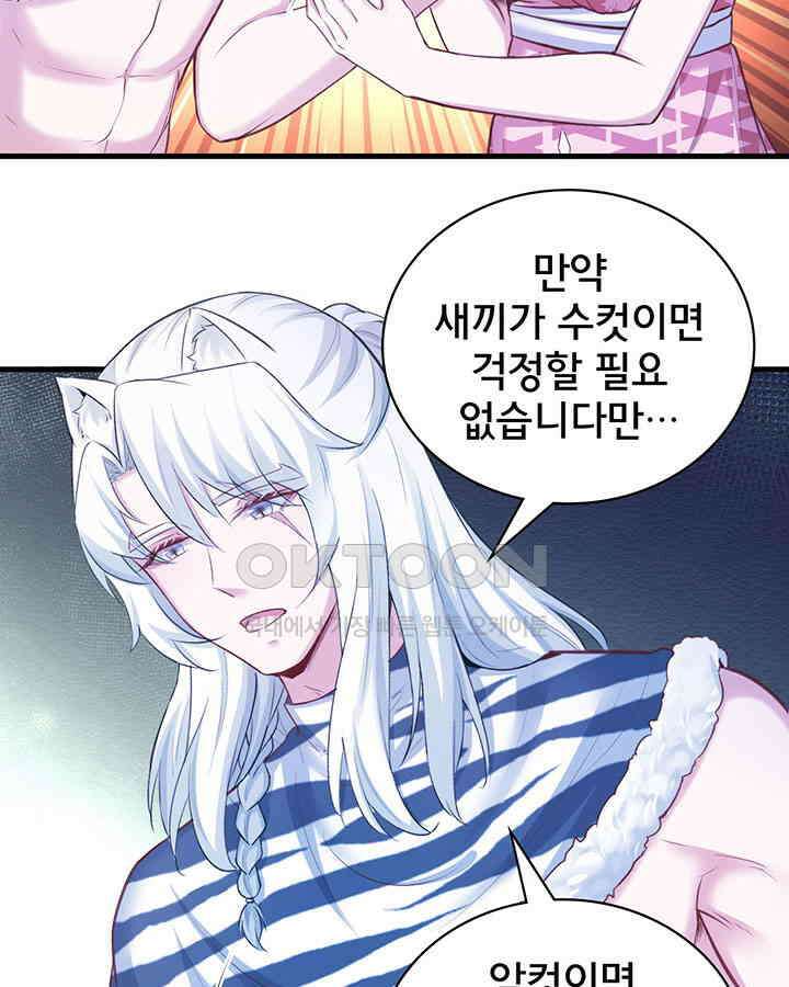 나만 보면 살랑살랑 273화 7