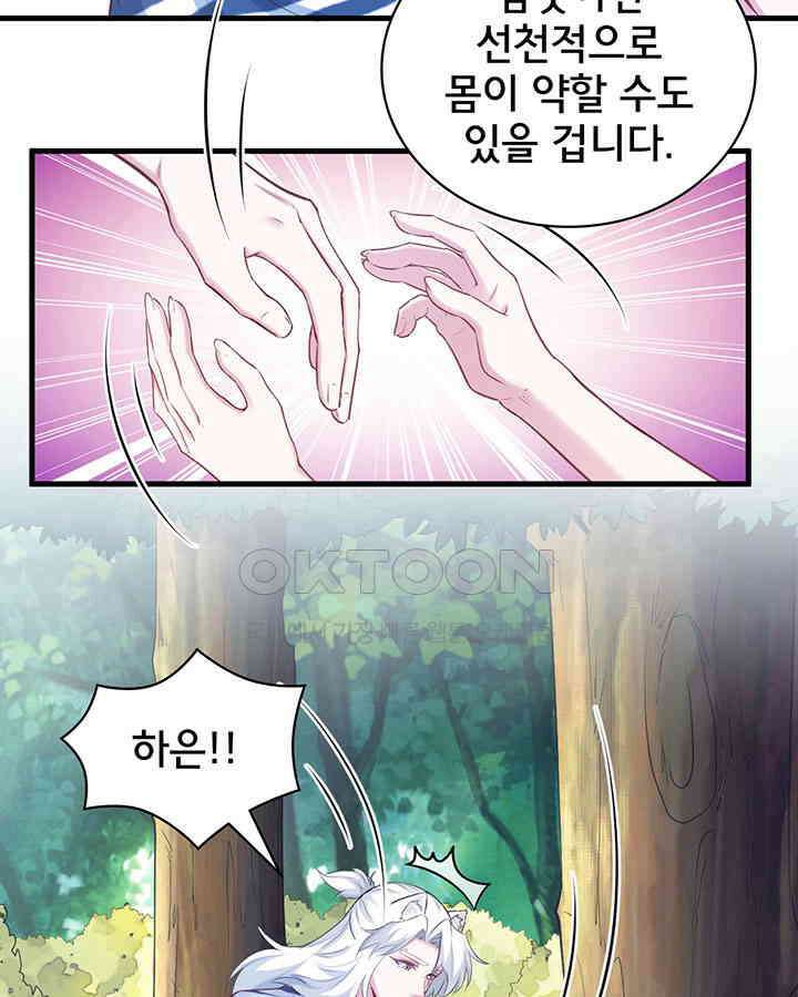 나만 보면 살랑살랑 273화 8