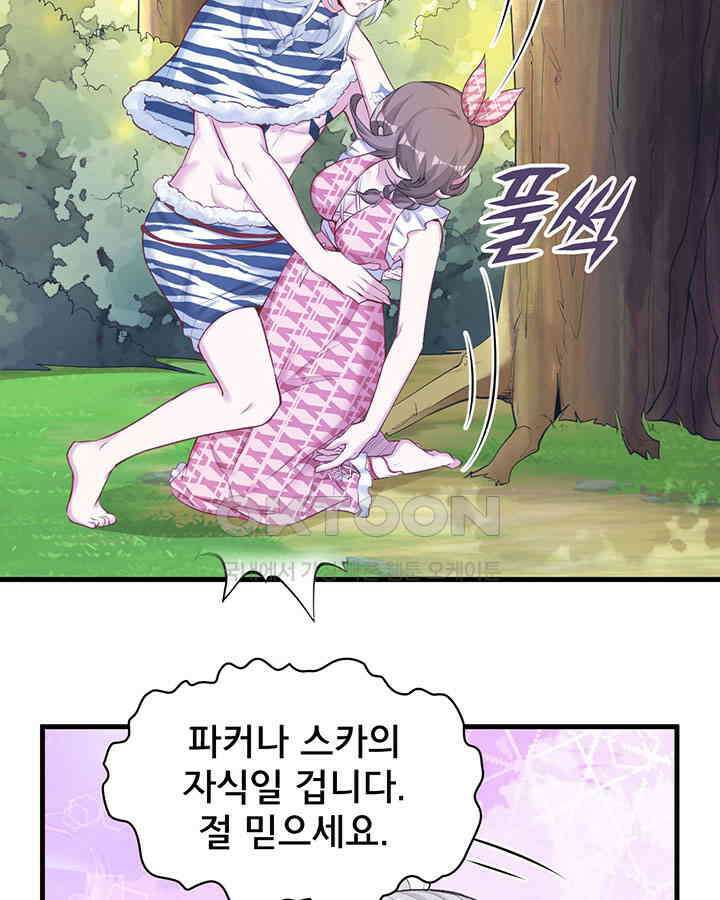 나만 보면 살랑살랑 273화 9