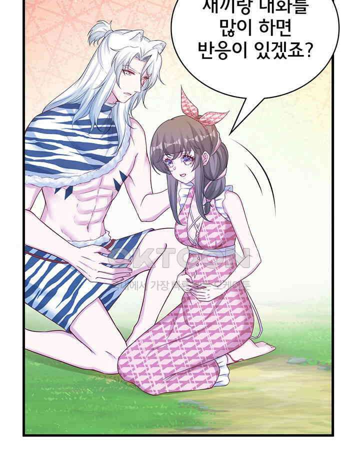 나만 보면 살랑살랑 273화 12