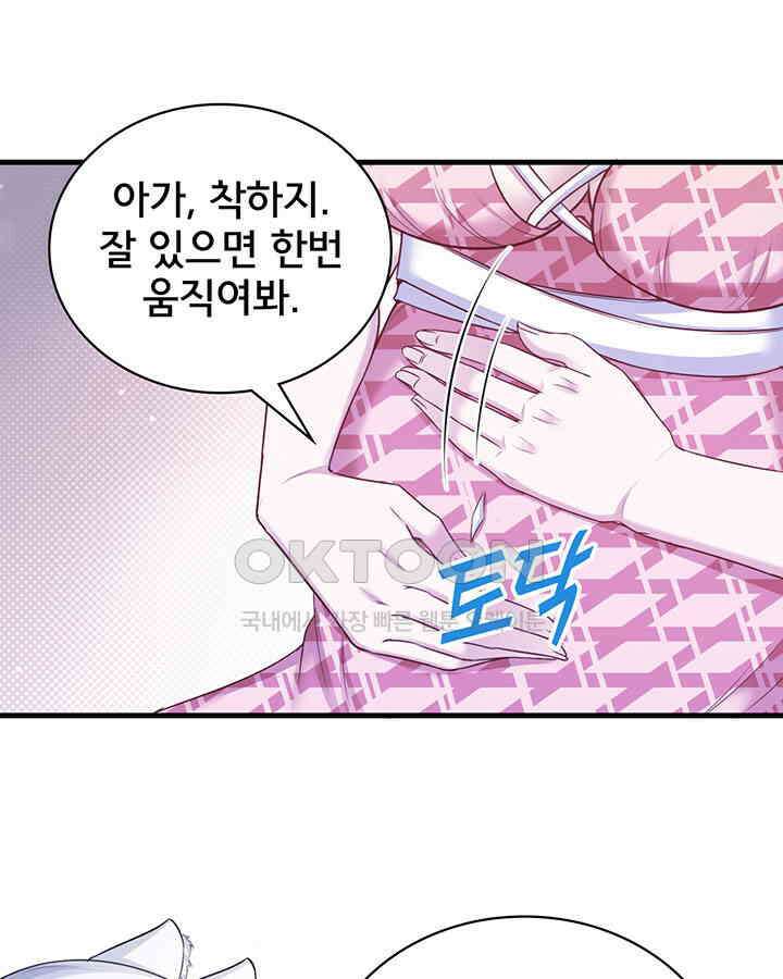 나만 보면 살랑살랑 273화 13