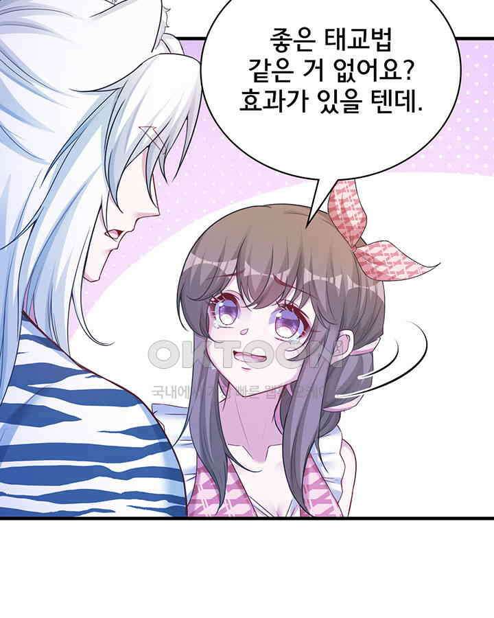 나만 보면 살랑살랑 273화 14