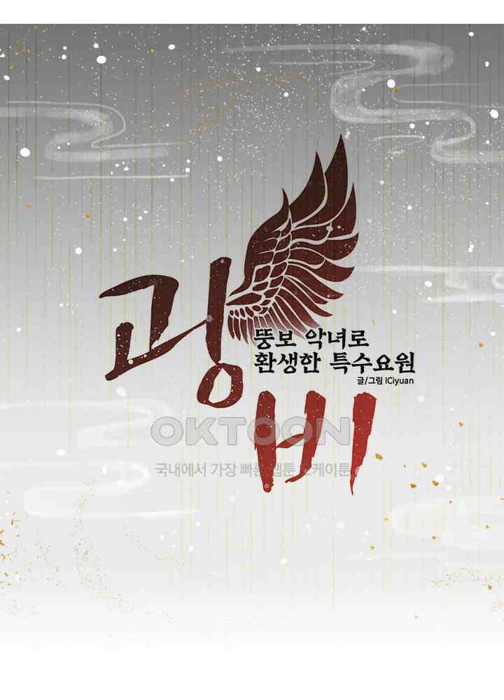 광비: 뚱보 악녀로 환생한 특수요원 074 4