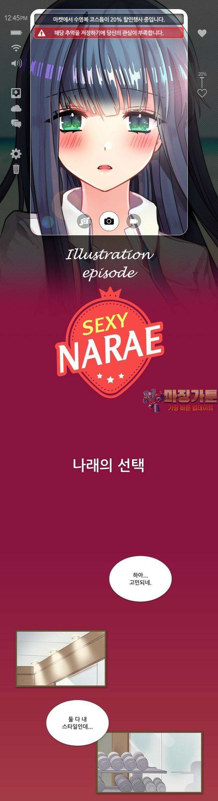 알테르:리얼월드 [단편] 나래의 선택 1