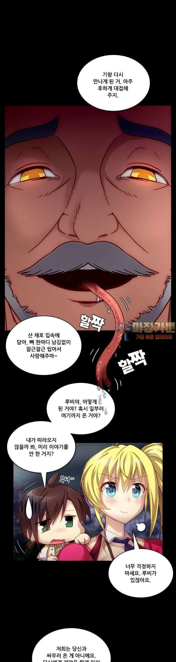 알테르:리얼월드 40화. 암살 광장 14 1
