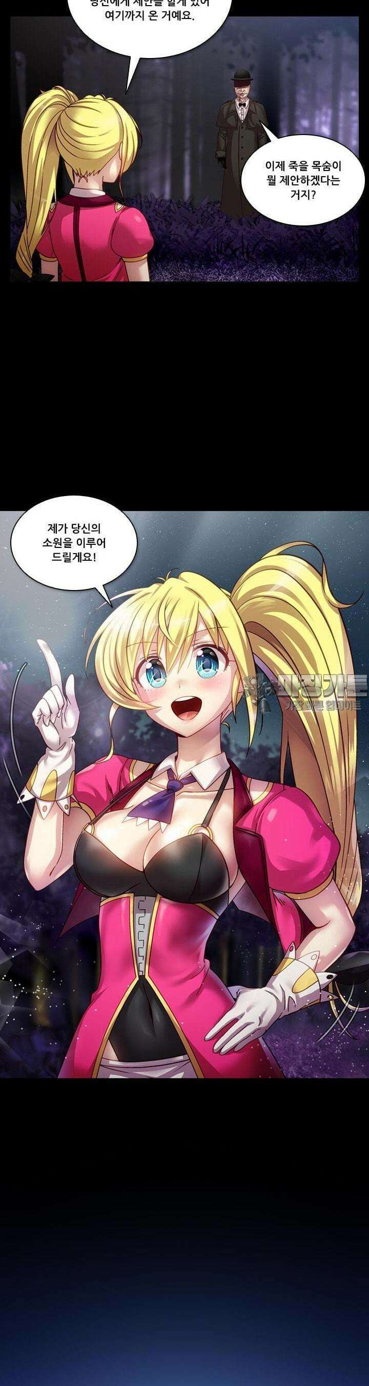 알테르:리얼월드 40화. 암살 광장 14 2