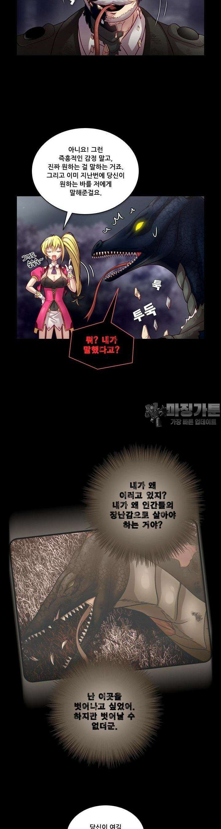 알테르:리얼월드 40화. 암살 광장 14 4