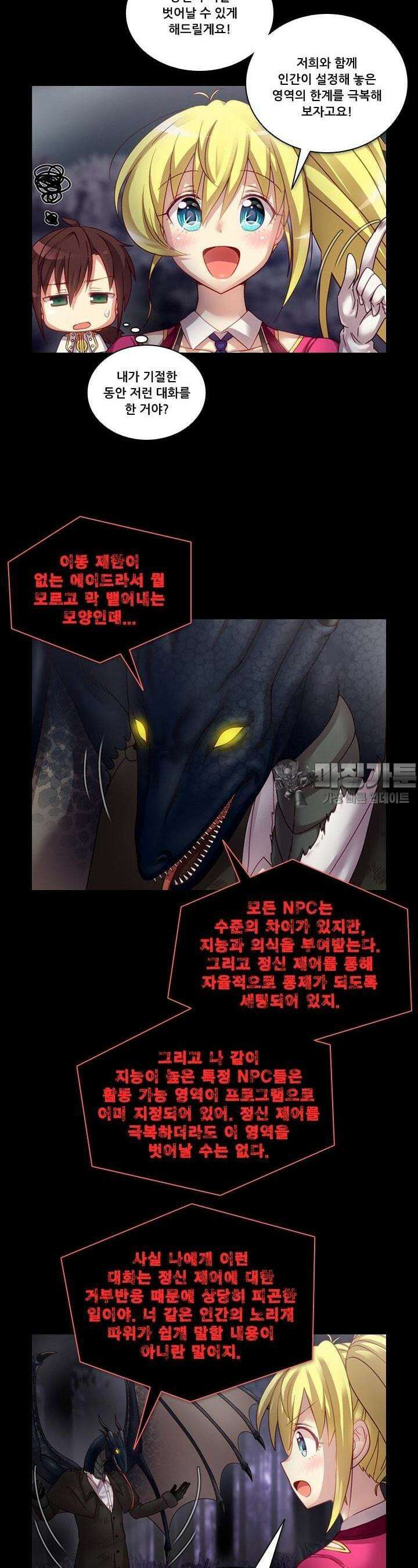 알테르:리얼월드 40화. 암살 광장 14 5