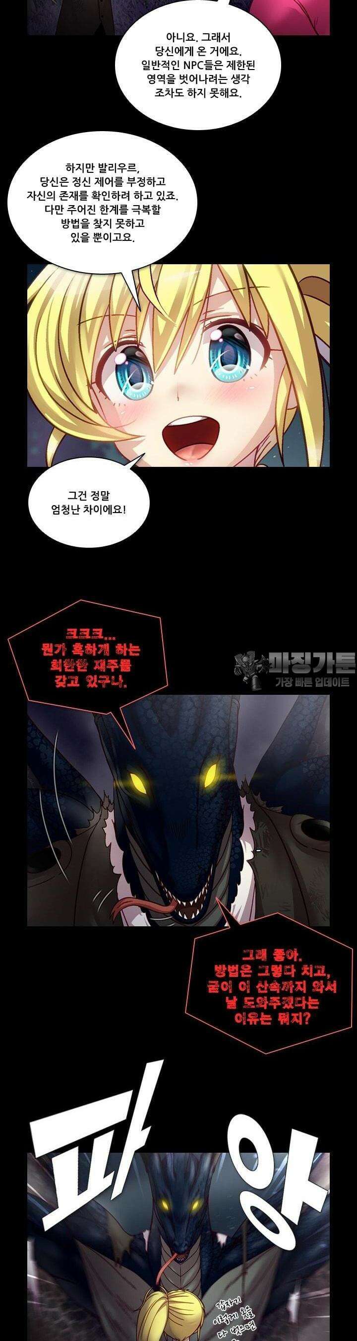 알테르:리얼월드 40화. 암살 광장 14 6