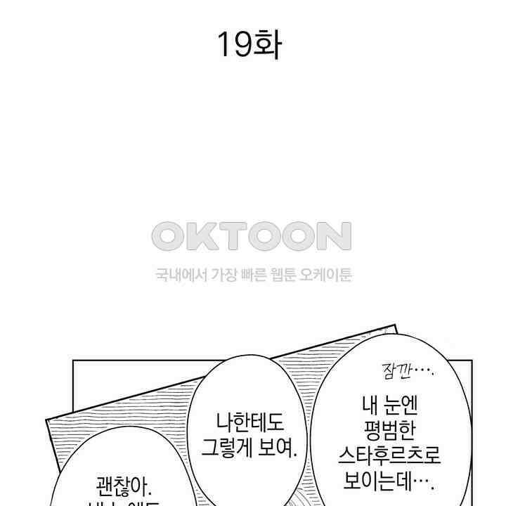 파멸 엔딩뿐인 악역영애, 맛있는 요리를 만들며 지내겠습니다. 19화 2