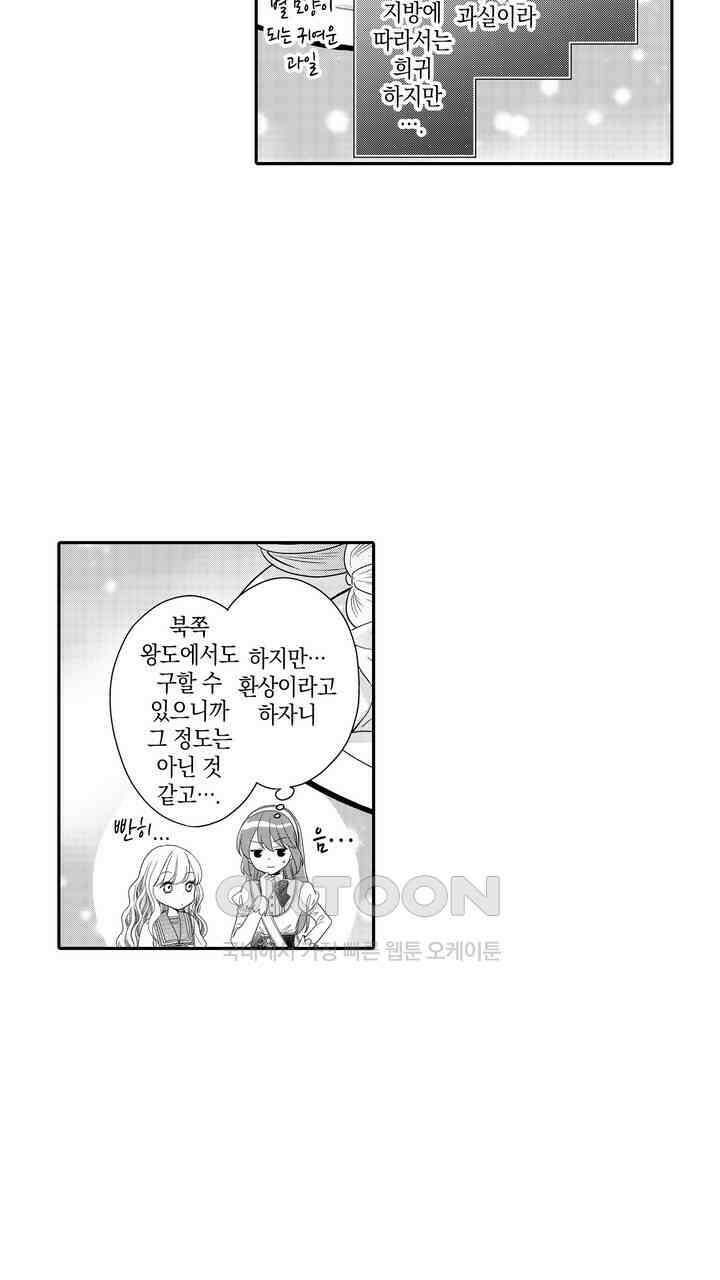 파멸 엔딩뿐인 악역영애, 맛있는 요리를 만들며 지내겠습니다. 19화 5