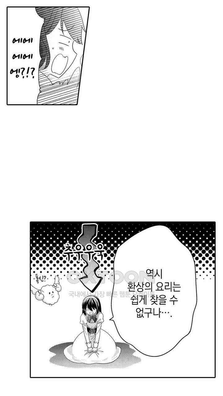 파멸 엔딩뿐인 악역영애, 맛있는 요리를 만들며 지내겠습니다. 19화 7