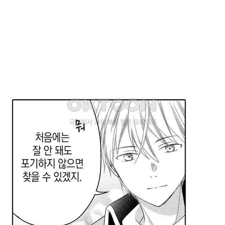 파멸 엔딩뿐인 악역영애, 맛있는 요리를 만들며 지내겠습니다. 19화 8