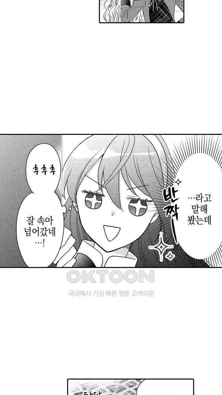 파멸 엔딩뿐인 악역영애, 맛있는 요리를 만들며 지내겠습니다. 21화 3