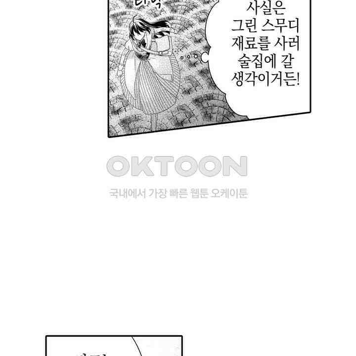 파멸 엔딩뿐인 악역영애, 맛있는 요리를 만들며 지내겠습니다. 21화 4