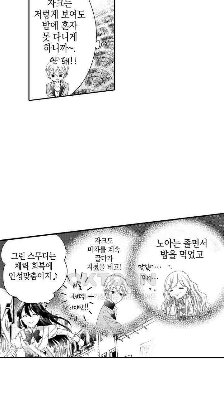 파멸 엔딩뿐인 악역영애, 맛있는 요리를 만들며 지내겠습니다. 21화 5