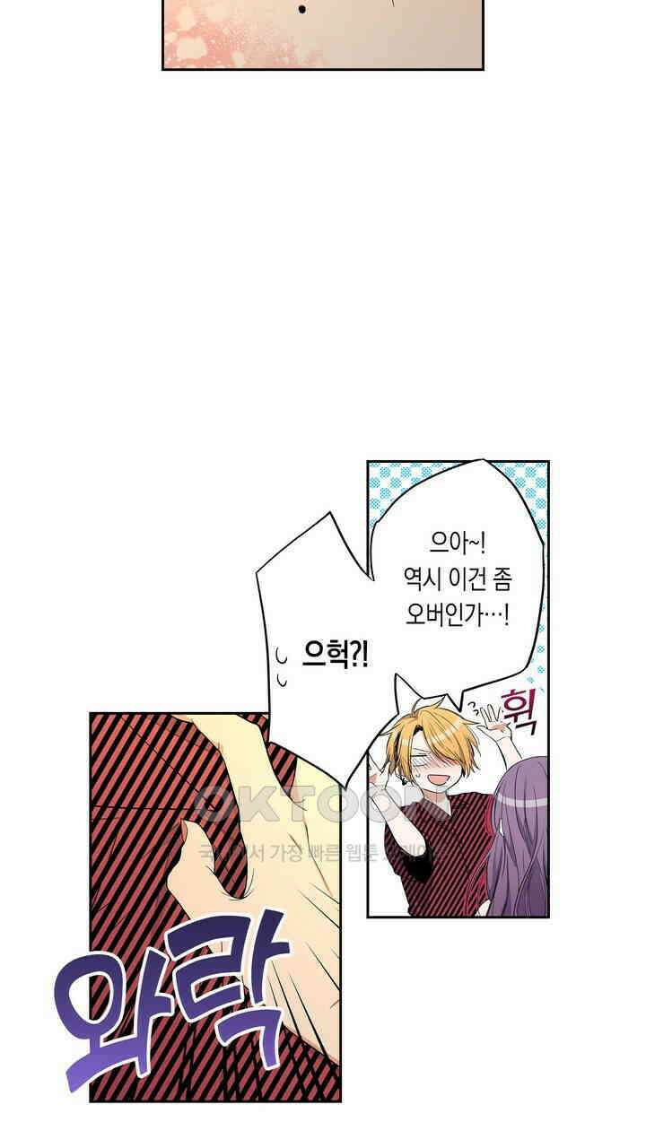 귀신 상사를 두근거리게 하고 싶어 24화 5