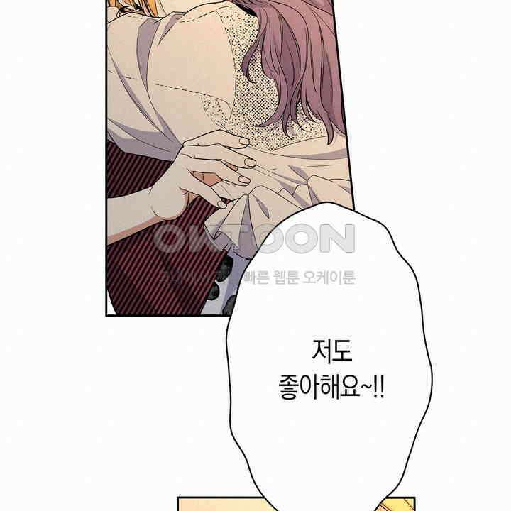 귀신 상사를 두근거리게 하고 싶어 24화 8