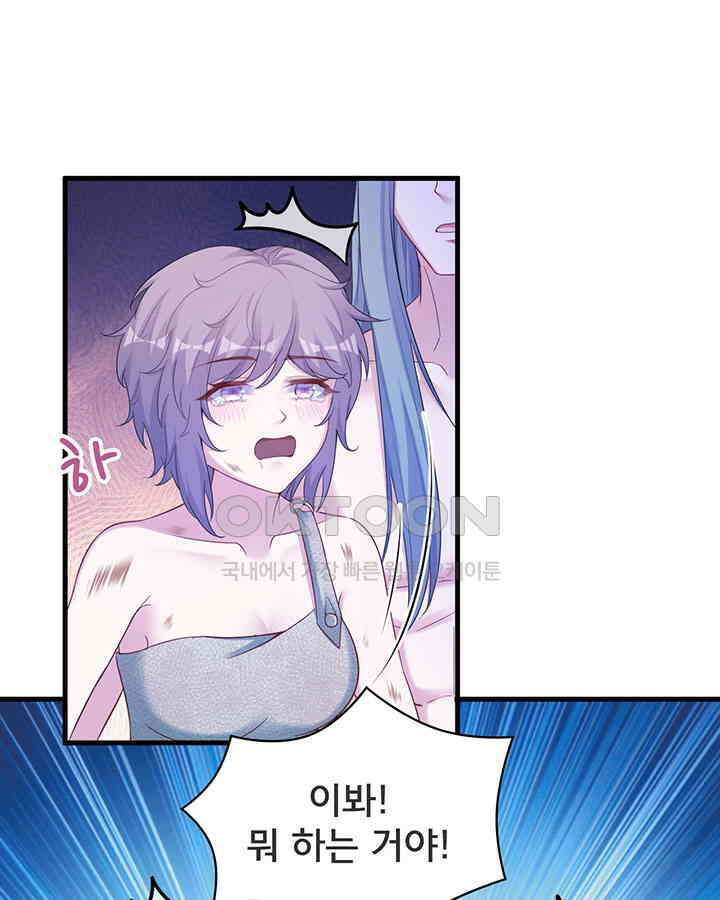 나만 보면 살랑살랑 282화 3